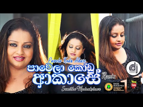 Pawela Kodu Akase පාවෙලා කෝඩු ආකාසෙ Samitha Mudunkotuwa Ft Thilina R ReMix by DJ Kamaa