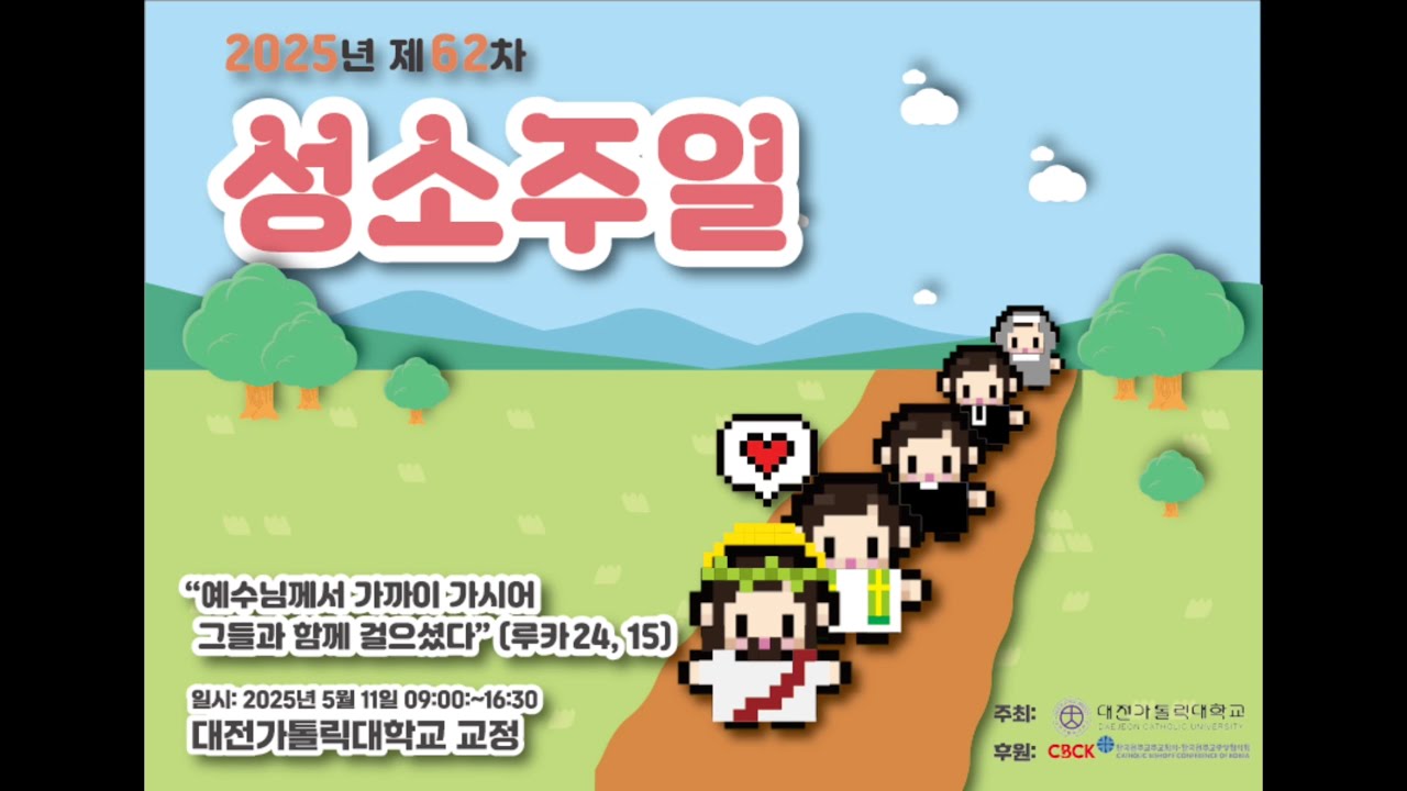 2025년 대전가톨릭대학교 성소주일 홍보영상 2 - YouTube