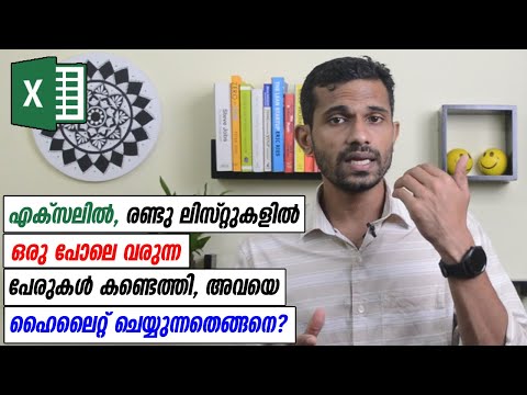 Find the common values between two Tables or Lists using Excel - Malayalam Tutorial