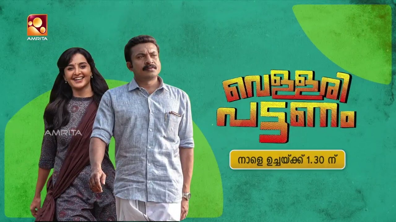 Amrita  Noon Show | VellariPattanam | Tomorrow (15/07/2026) @1.30PM