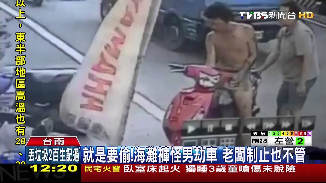 就是要偷!海灘褲怪男劫車 老闆制止也不管