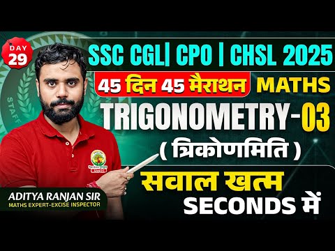 🔥Day 29 | Trigonometry-03 | Maths | 45 Din 45 Marathon | SSC 2025 | CGL/CPO/CHSL | Aditya Ranjan Sir