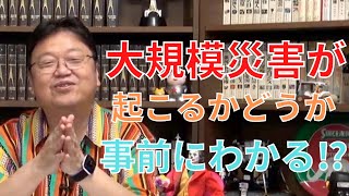 『私が見た未来』で書かれてる大規模災害の予言は信じた方がいいの?【サイコパスの人生相談】