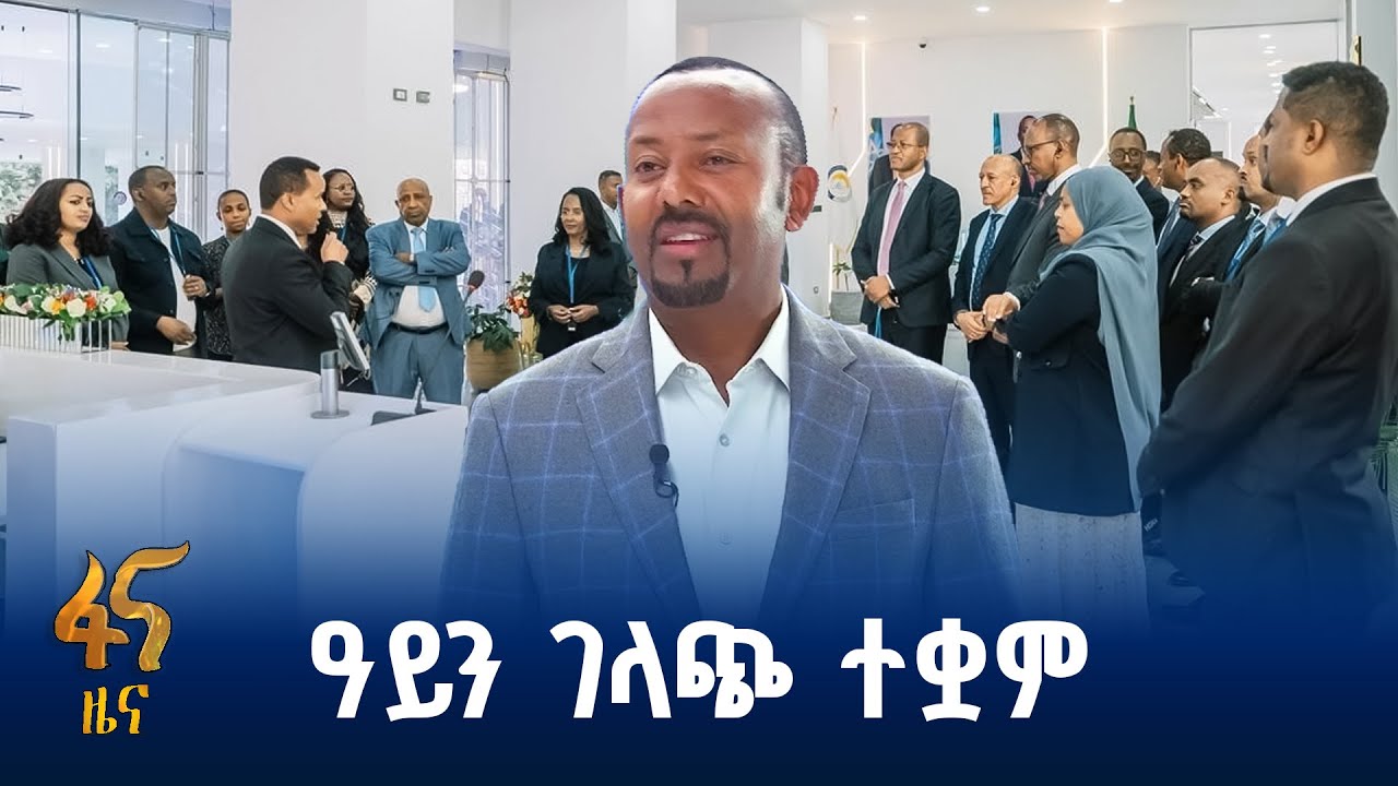 ኢትዮጵያ ብቃት ያላት ሀገር እንደሆነች ማሳያ