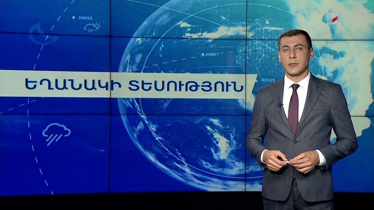 Սեպտեմբերի 13-ի եղանակային կանխատեսումները