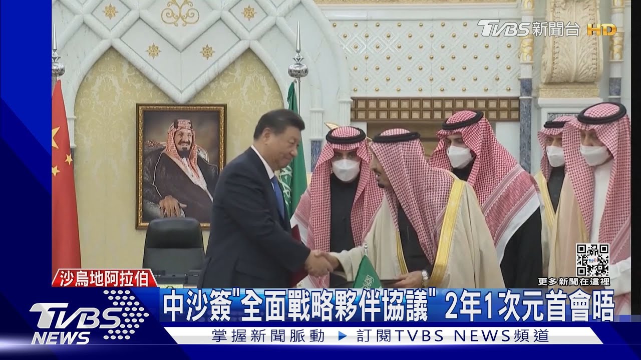 習高調訪中東日會6政要 外媒:意圖挫敗西方