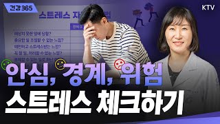 “3가지만 적으세요” 전문의가 강력 추천하는 스트레스 해소법 공개! (feat. 자가진단표 포함) #스트레스 #전문의 #자가진단