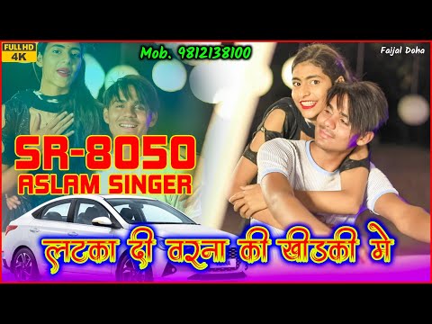 SR 8050 / असलम सिंगर न्यू सॉन्ग / 4K Official Video Song / @Aslam Singer Dedwal /Aslam Singer Mewati