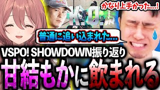 VSPO! SHOWDOWN"甘結もか戦"を振り返り、お互いにギリギリだった最終局面の裏側について語る立川【甘結もか/ぶいすぽ】【立川/切り抜き】【スト6/不知火舞/豪鬼】