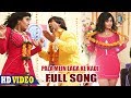 Pala Mein Laga Ke Kadi Full Song Nirahua Aamrapali Shubhi Nirahua Hindustani 3 Bhojpuri Movie Song