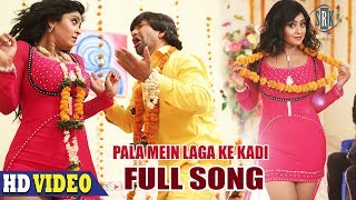Pala Mein Laga Ke Kadi | Full Song|Nirahua,Aamrapali,Shubhi|Nirahua Hindustani 3|Bhojpuri Movie Song