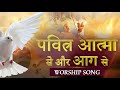 Karde Abhisek Mera || ASM Worship Songs || New Worship Song 2024