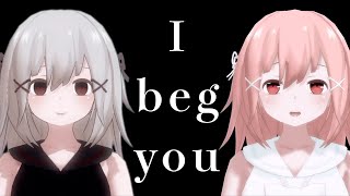 【高音質】I beg you【歌ってみた】covered by サクラメイ