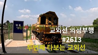 교외선(Un ultraviolet train)대곡에서 의정부역(7.29)