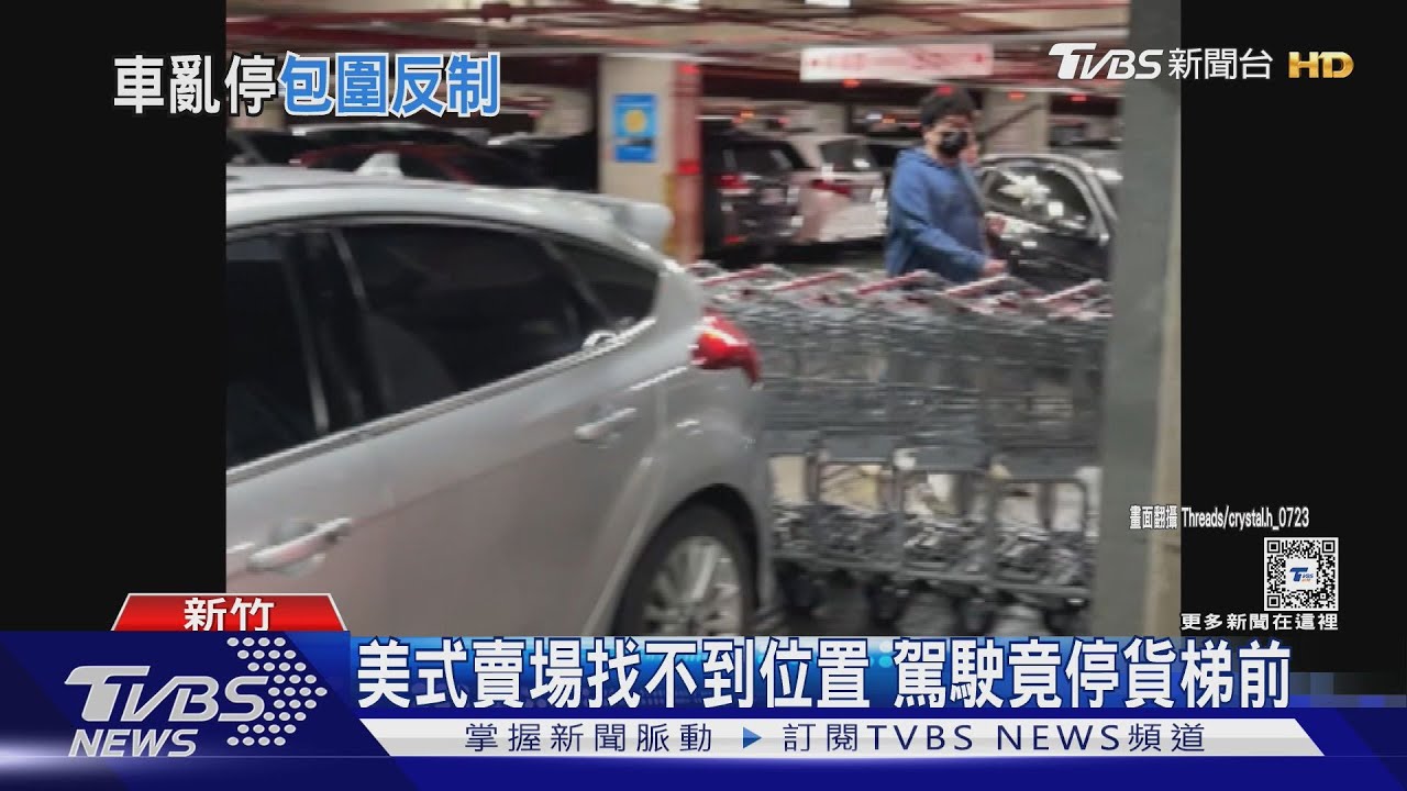 美式賣場找不到位置 駕駛竟停貨梯前