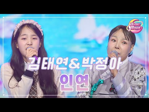 김태연&박정아 - 인연 화요일은 밤이 좋아 90화 231121 방송