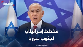 نتنياهو يتحدث عن مخطط لنزع سلاح الجنوب السوري