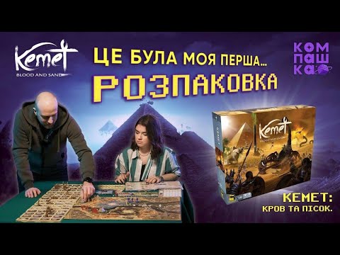 Розпаковка від Компашка