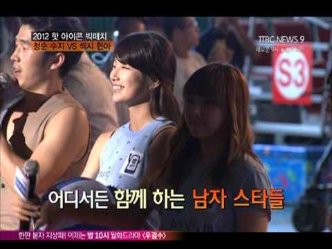 121109 연예특종 2012 핫아이콘 빅매치 Suzy vs Hyuna