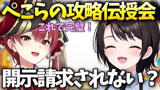 【沈黙のスバおか】ホロメンの攻略法を伝授されるが開示請求を恐れる大空スバル「大空スバル/ホロライブ切り抜き/ホロライブ」