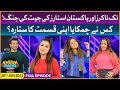 Khush Raho Pakistan Season 9 | TikTokers Vs Pakistan Stars | 20th January 2022| Faysal Quraishi Show