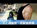 20180711 兆著我練EP11