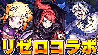 【モンストの日】リゼロコラボきたので運極作っていくぞ！！　＃モンスト