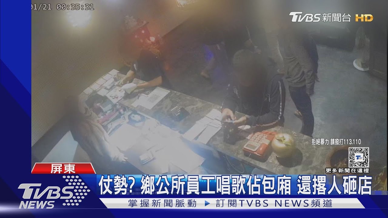 仗勢?鄉公所員工唱歌佔包廂 還撂人砸店