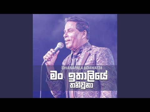 Man Ithaliye Thani Una