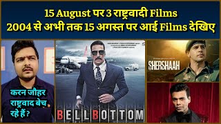 Bell Bottom - Trailer Review| Shershaah और Dharma Production पर मेरे विचार| Bollywood Patriotic Film