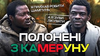 Українські бійці полонили двох камерунців: як вони потрапили на війну (ВІДЕО)