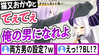 てぇてぇ猫又おかゆとラプラスダークネス【ラプラスダークネス/ホロライブ/切り抜き】