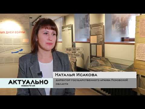 Актуально Псков / 21.10.2022