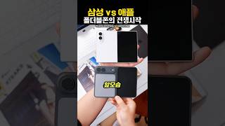 애플 폴더블폰 드디어 출시?