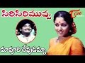 Siri Siri Muvva Movie Songs Maa Voori Devudamma Video Song Jaya Prada Chandra Mohan
