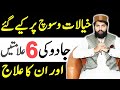 Black Magic To Restrain Thinking Soch Pr Jadu Or Uska Ilaj Black Magic Usama Sattar Infotv5090