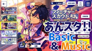 【ゆっくり実況】フィーチャースカウト北斗編213連【あんスタ!!Basic&Music】