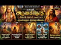 முருக பக்தர்கள் கண்டிப்பாக கேட்க வேண