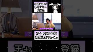- 【ひろゆき】悪徳業者の撃退方法【切り抜き】