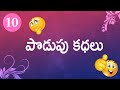 Podupu kathalu - Series 10 | Telugu Baata