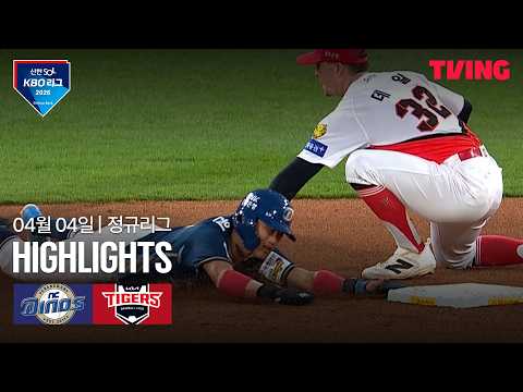 기아 VS NC 0:6 KBO 스포츠하이라이트