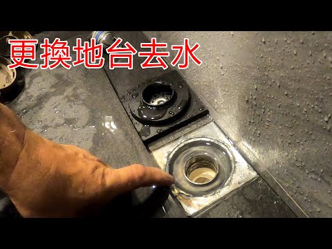 地台去水隔