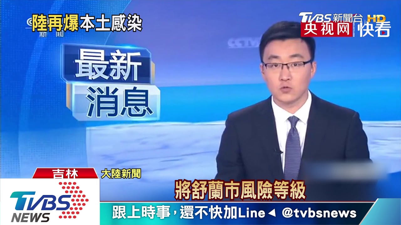 吉林舒蘭市1確診傳11人 列「高風險」地區