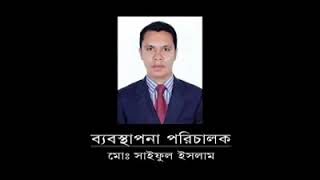 জাতীয় যুব পুরস্কার প্রাপ্ত ২০১৭ সাইফুল ইসলামে সফলতার গল্প।
