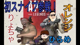 ［Apex　legends］人のお手伝い中　プレデター目指します！