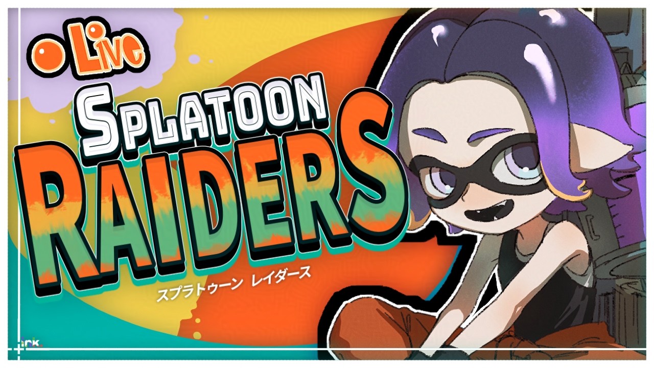 【Splatoon】完全初見！レイダースに挑む！！！【:komugi:】