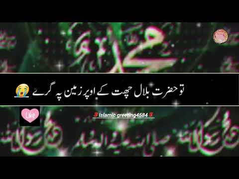 Apﷺ k vasal k bd hazrat bilal r.a madina q chor gy😱||bilal azan dety hoy gr pary😢