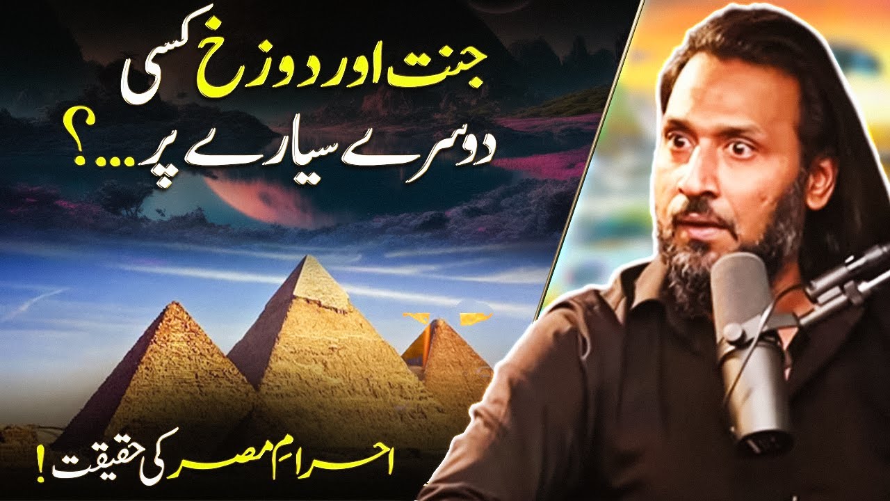 Truth of Ahram e Misr - Scientific Wonder | Planet of Hell & Paradise! Sahil Adeem Surah Kahf (Urdu)