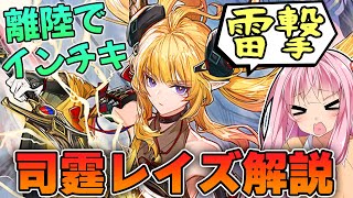 【アークナイツ】離陸で敵のダメージを受けずに配置できるインチキ！司霆レイズの性能紹介！【Arknights / 明日方舟 / VOICEROID実況 / Q.ken】