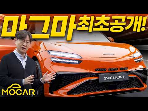제네시스 GV60 마그마 공개! 대한민국에서 만든 차 중 최강!